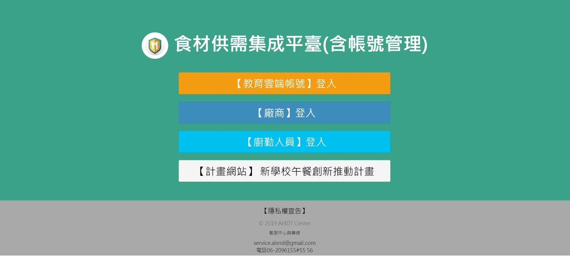 食材供需集成平台｜CMS 系統