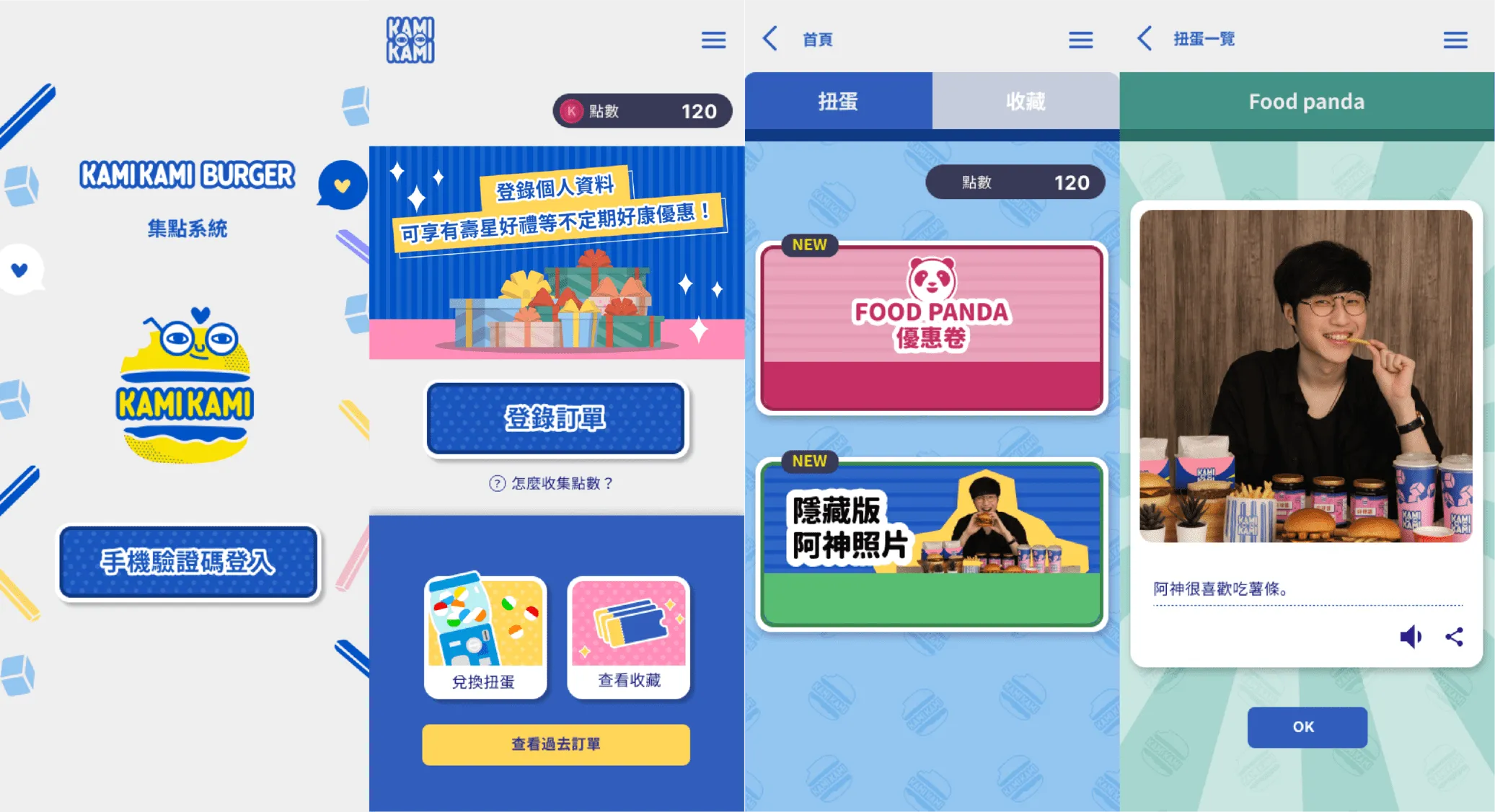 Kami 外送集點系統｜線上工具