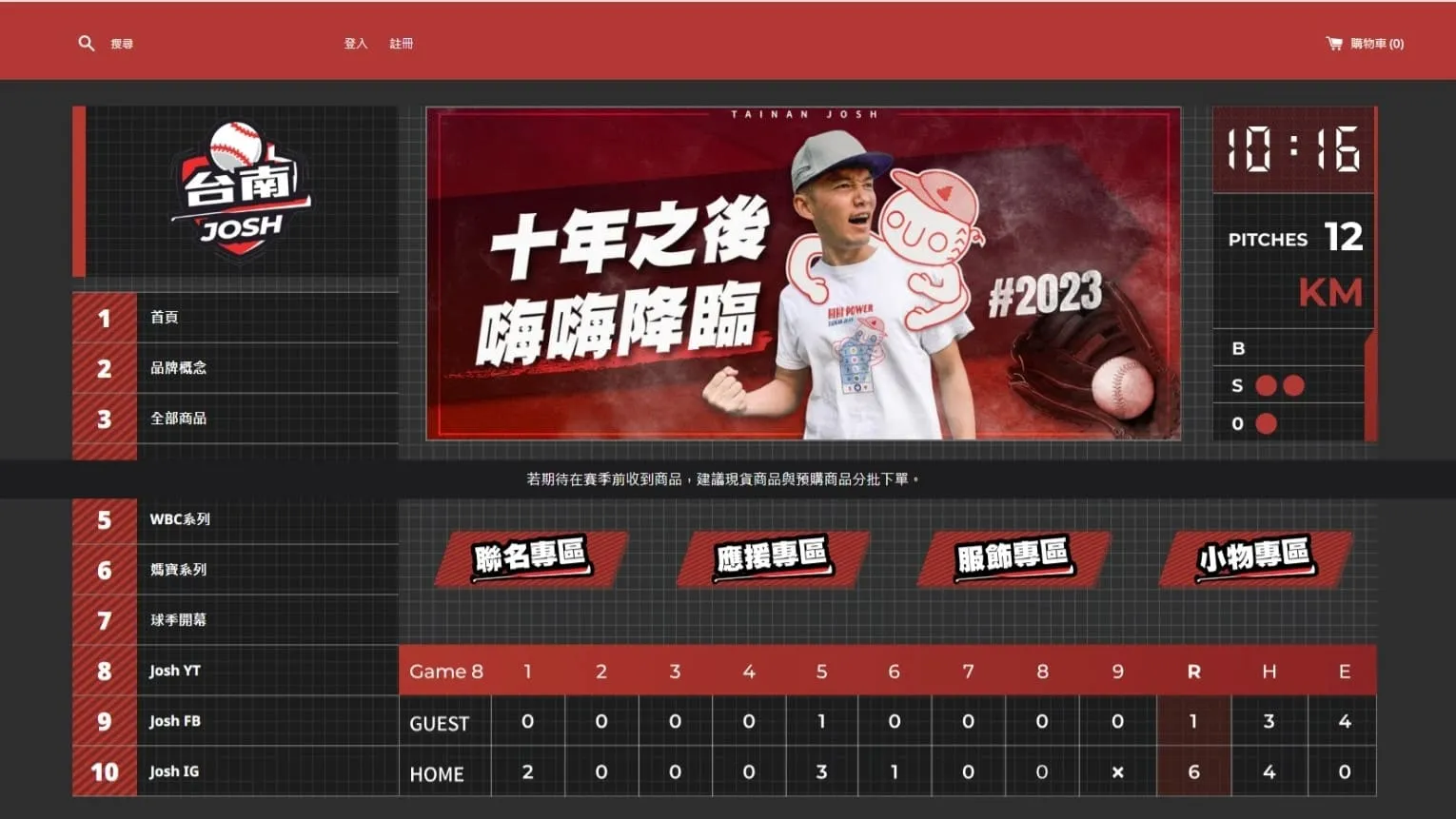 台南 Josh 品牌商城｜電商網站